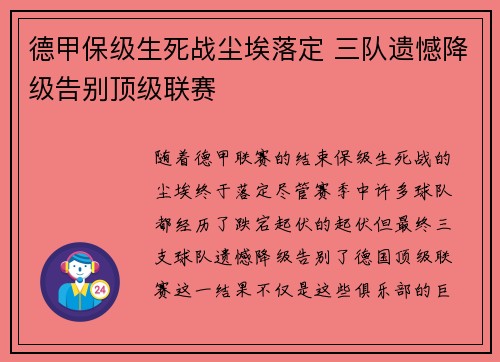 德甲保级生死战尘埃落定 三队遗憾降级告别顶级联赛