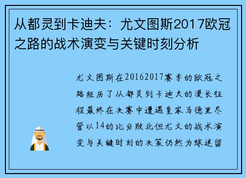 从都灵到卡迪夫：尤文图斯2017欧冠之路的战术演变与关键时刻分析