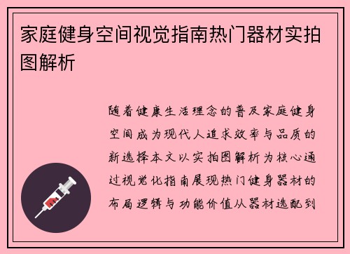 家庭健身空间视觉指南热门器材实拍图解析