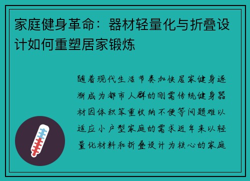 家庭健身革命：器材轻量化与折叠设计如何重塑居家锻炼