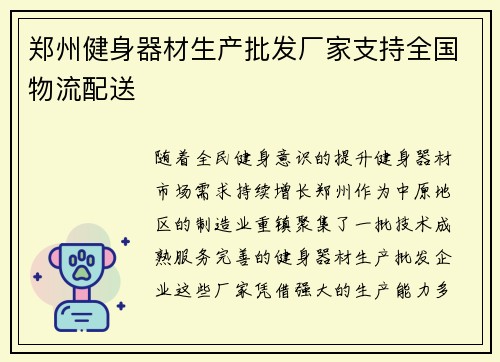 郑州健身器材生产批发厂家支持全国物流配送