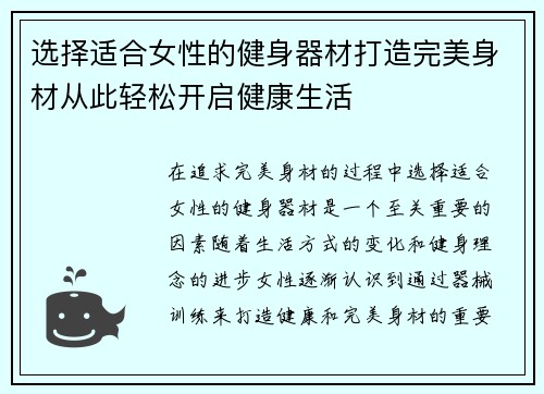 选择适合女性的健身器材打造完美身材从此轻松开启健康生活