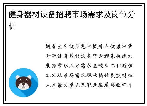 健身器材设备招聘市场需求及岗位分析