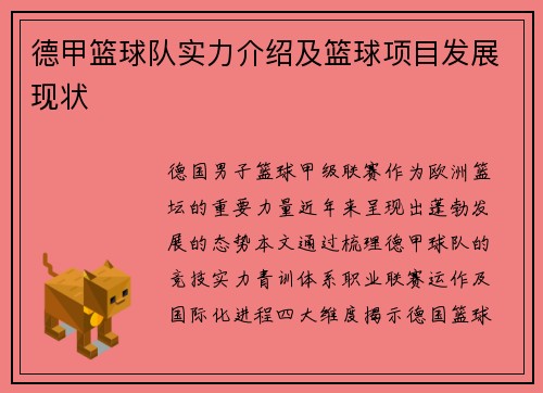 德甲篮球队实力介绍及篮球项目发展现状