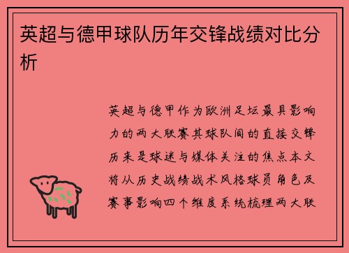 英超与德甲球队历年交锋战绩对比分析
