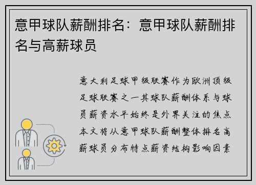 意甲球队薪酬排名：意甲球队薪酬排名与高薪球员