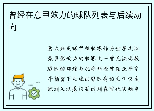 曾经在意甲效力的球队列表与后续动向
