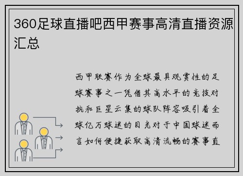 360足球直播吧西甲赛事高清直播资源汇总