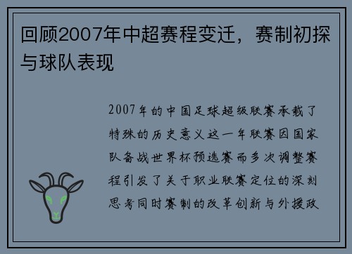 回顾2007年中超赛程变迁，赛制初探与球队表现