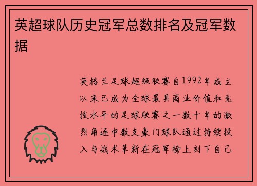 英超球队历史冠军总数排名及冠军数据